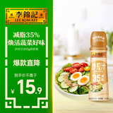 李锦记培煎芝麻沙拉汁205g挤挤装【减脂35%】健身轻食水煮菜调味