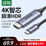 绿联Type-C转HDMI线USB-C适雷电4/5转换器转接线4K60/2K144Hz连接线手机苹果笔记本投屏线接显示器1.5m
