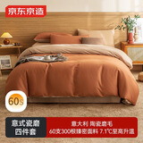 京东京造意式瓷磨四件套 60支长绒棉磨毛A类100%纯棉全棉床单被套床上冬天保暖单双人1.5m枫叶棕
