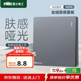 NVC雷士电工开关插座 免喷涂哑光大板 一开双控墙壁暗装电源开关 N25柏林灰