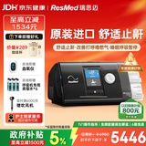 瑞思迈（Resmed）S10呼吸机打呼噜家用医用便携止鼾器防睡眠呼吸暂停综合症