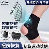 李宁（LI-NING）护踝脚踝扭伤护具套运动专业防护崴脚伤后固定踝关节篮球轻薄