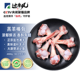 边塞风宁夏盐池滩羊肉煲汤羊棒骨4斤 羊筒骨羊腿骨带骨髓 炖汤生鲜食材