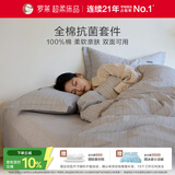罗莱家纺 100%纯棉抗菌四件套全棉床上用品床单被套 灰 220*250cm 京东定制款