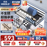 悍高（HIGOLD）拉篮厨房橱柜抽屉式碗篮不锈钢加厚底板双层拉篮碗碟收纳篮铝合金 【百亿补贴直降】750柜 2层L系列