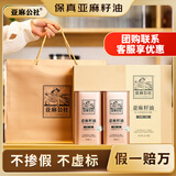 亚麻公社【保真亚麻籽油】礼盒1L*2桶冷榨一级胡麻油含omega3节日礼品