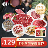 京饷烤肉烧烤火锅食材套餐2.7斤 含牛羊肉串牛排白虾韩式风味源头直发