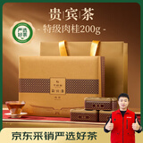 华祥苑贵宾茶 肉桂茶叶特级武夷岩茶茶叶礼盒200g送礼礼品