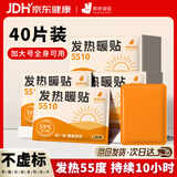 佩奇袋鼠暖宝宝贴增强版暖宫贴暖身贴40片自发热保暖贴大姨妈生理期痛经贴
