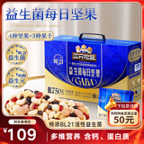 三只松鼠益生菌每日坚果750g/30袋 坚果大礼包零食开心果腰果团购送礼