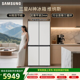 三星（SAMSUNG）【价保618】AI神维纳斯 501L十字门冰箱 三循环超薄零嵌平嵌风冷无霜 白 RF50DG5021CWSC