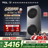 TCL双子舱T10洗烘套装10KG滚筒洗衣机全自动+热泵烘干机超薄机身家电国家补贴以旧换新GH200T10-S