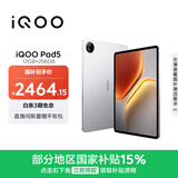 iQOO Pad5 12GB+256GB 银翼 国家补贴15% 12.1英寸游戏电竞大屏 蓝晶×天玑9300+ 平板电脑 vivo