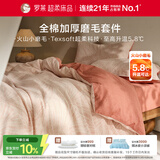 罗莱家纺 全棉加厚磨毛四件套冬季纯棉被套床单被罩 粉色220*250