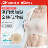 可孚一次性硅凝胶胸贴防凸乳头贴男女士肤色透气婚纱吊带专用150片