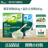 英氏米粉婴幼儿米糊宝宝 高铁米粉6-12个月辅食益生元 独立小包装 2盒米粉(益生元*1+菠菜*1)