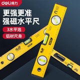 得力（deli） 水平尺高精度家用平水尺强磁性重型铝合金尺 实心多功能测量水平 雷式水平尺230mm DL290230