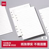 得力（deli）A5/100张6孔位皮面活页本活页替芯活页纸办公商务记事本笔记本内页横线款BP30