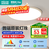 四季沐歌（MICOE）照明吸顶灯led卧室灯饰阳台过道餐厅简约中山灯具皓白系列