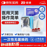 振德（ZHENDE）一次性使用无菌换药包12包 碘伏棉球清创医用家用护理包急救包