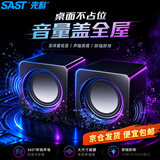 先科（SAST）SE-209音响电脑音箱有线迷你小音响多媒体笔记本电脑桌面家用台式机小型USB高音质有源低音炮黑色