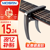 莫森（MOSEN）MS-31P变调夹 吉他尤克里里大抓手式 专用变调夹调音夹 银黑色