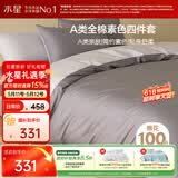 水星家纺四件套床上纯棉100%a类全棉透气床单被套单双人套件1.5米×2米床灰