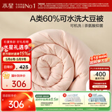 水星家纺被子大豆春秋被A类可水洗被芯大豆纤维被褥约5.2斤220cm×240cm
