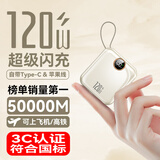 IMF直营【顶配50000M丨3C认证丨可上飞机】迷你超级快充自带线充电宝小巧便携移动电源安卓苹果17/16 【50000M+尊享版+流心黄】 【99%用户购买】3C认证丨可上飞机
