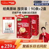 雀巢（Nestle）【樊振东同款】咖啡粉1+2原味低糖*速溶三合一冲调饮品90条*2盒