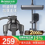 志高（CHIGO）明装花洒淋浴套装一体式全铜卫浴洗澡沐浴混水阀浴室喷头淋浴器