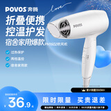 奔腾（POVOS）电吹风机家用1400W大功率速干宿舍学生吹风筒可折叠酒店专用PH1602三八节女神节礼物生日送女友 【经典款】折叠便携PH1602