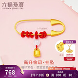 六福珠宝 黄金转运珠高升金印和田玉硬金足金胸针挂坠配件 总重约0.68克