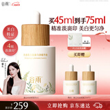 谷雨第三代淡斑瓶45ml美白精华淡化痘印补水保湿提亮护肤品母亲节礼物