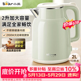 小熊（Bear）【价保618】烧水壶 电热水壶 电水壶家用2L大容量 304不锈钢双层防烫2100W极速烧水 ZDH-F20H3