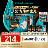 帮宝适【PLUS会员特惠】黑金帮纸尿裤M码68片+拉拉裤L码12片