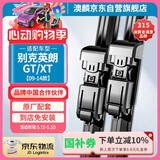 澳麟无骨雨刮器别克英朗GT/XT【09-14款】雨刷器/雨刮片A级胶条
