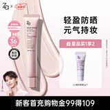 姬芮（ZA）粉色光透隔离霜防晒遮瑕霜妆前乳35g SPF36 
