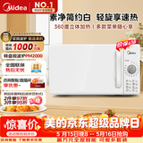 美的（Midea）【价保618】快捷家用微波炉家用小型迷你360°转盘加热 旋钮操控易洁内胆时间调节20升（PM2000）