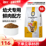 朗仕幼犬狗粮 泰迪贵宾比熊吉娃娃雪纳瑞小型犬通用型 幼犬粮5kg/10斤