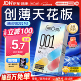 第六感 避孕套001超薄裸感创薄三合一14只含赠 聚氨酯套套成人情趣用品