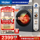 海尔（Haier）滚筒洗衣机全自动家用带烘干 洗烘一体 12公斤大容量超薄 自营XQG120-HL52D1 一级能效以旧换新