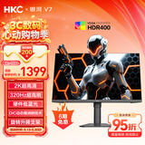 HKC 27英寸2K原生320Hz高刷FastIPS硬件低蓝光HDR400电竞游戏10bit无畏契约旋转升降台式显示器银河V7