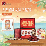 茶颜悦色大四喜手信2盒装40g 共16枚4风味冷泡红茶叶茶包61节日伴手礼物