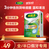 保丽净假牙清洁片60片 全半口泡腾片清洁牙套京东自营新旧包装随机发