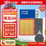 澳麟二滤套装汽车空调滤芯+空气滤芯滤清器/20-23款领克06/1.5T燃油版