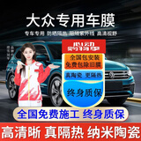 车粒粒全国免费包安装迈腾CC探影探岳途岳途观ID6途昂揽境途锐途安高尔夫全车贴膜车窗隔热膜防晒太阳膜 全车中隐蔽【隔热率98%】复合双工艺（推荐） 全国免费包安装