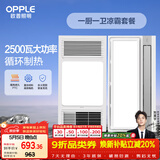 欧普照明风暖浴霸超薄浴室取暖器卫生间暖风机集成吊顶 套餐2