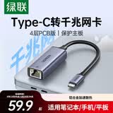 绿联Type-C转千兆网口RJ45网线转接头有线网卡转换器适用苹果MacBook华为笔记本电脑手机以太网扩展坞