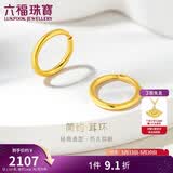 六福珠宝 黄金耳环圆环形足金耳圈耳饰520礼物 计价G01G0009DS 约1.59克